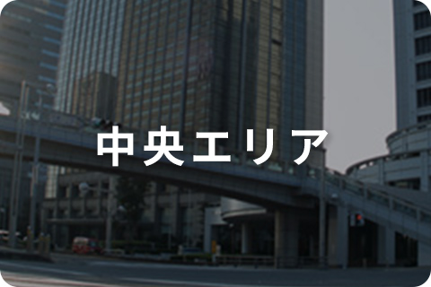 中央エリア